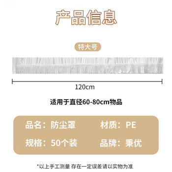 秉优特大号加厚一次性防尘罩50个装 万能电器电饭煲锅通用保鲜膜套子