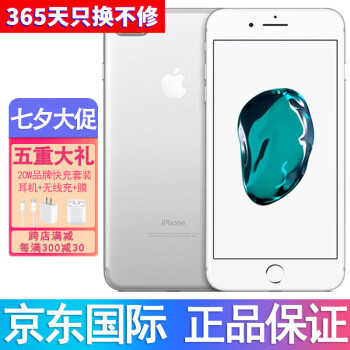 iphone7plus银色价格报价行情- 京东