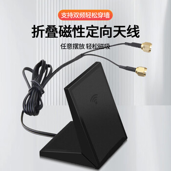 丰应子 双频收发折叠磁性高增益定向天线 磁吸天线+1代转接线 FYZ-ZDT02