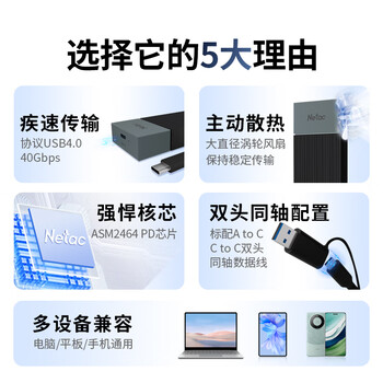 朗科（Netac）USB4.0硬盘盒 40Gbps雷电5/4/3 M.2 NVMe移动硬盘盒 适用苹果Maci电脑笔记本扩展SSD固态外置盒