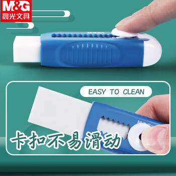 晨光（M&G）推拉橡皮擦少屑学生按压推动式弹性可换芯(12个推拉橡皮+10快橡皮)AXPQ4201