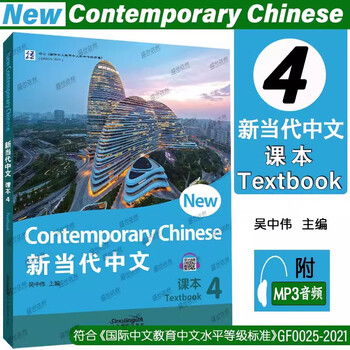 當代中文課程4課本（改訂版） 當代中文課程4課本（改訂版） 當代中文課程4課本（改訂版） 當代中文