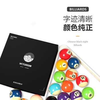 威仕顿8A台球子 黑八花式标准大号训练台球桌配件母球十六彩57MM水晶球 威仕顿8A台球子 黑八花式标准大号训练台球桌配件母球十六彩57MM水晶球