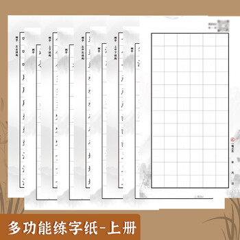 思乐得（SILEDE）钢笔练字纸小学生多功能硬笔书法练习纸 80g上册 JD