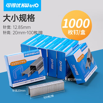 可得优23/20重型订书针办公加厚订书钉穿透力强耐腐蚀可装订170页