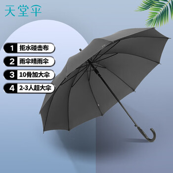天堂 长柄加大雨伞半自动超大号商务直杆伞晴雨伞70*10骨 天际灰 天堂 长柄加大雨伞半自动超大号商务直杆伞晴雨伞70*10骨 天际灰