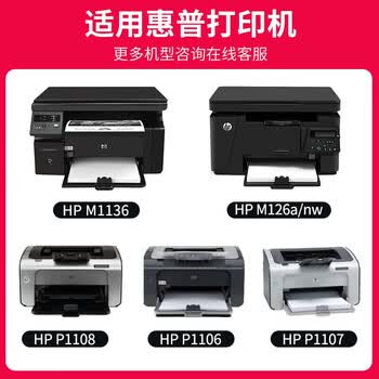 京呈388A硒鼓适用惠普m1136 m126aP1108  P1106 P1007m1213nf m126nw m1218nfs m128fn/fp/fw 88a硒鼓10000页