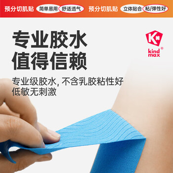 康玛士一体成型肌贴运动肌肉贴预分切肌内效贴贴布脚踝膝盖肌肉贴