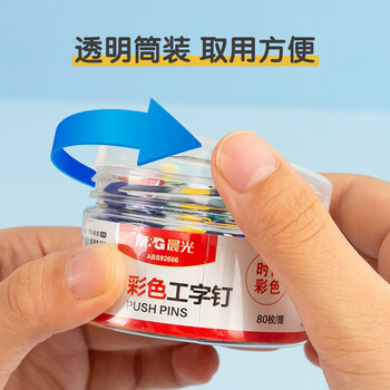 晨光（M&G）彩色图钉软木画板按钉办公工字钉大头钉80枚/筒ABS92606