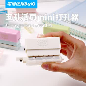 可得优A4/A5/B5便携5孔打孔器春季色手账打孔机多孔mini打洞器学习资料打20/26/30孔