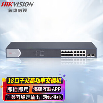 【海康威视DS-3E1518P-E(B)】海康威视（HIKVISION） 交换机 16个千兆PoE电口 2个千兆光口 高功率网络POE交换机 ...