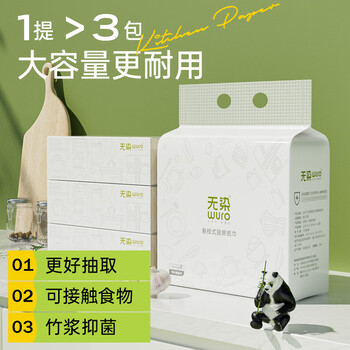 无染wuro厨房悬挂式抽纸  2层200抽*4提  吸水吸油厨房专用纸 整箱