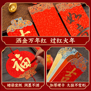 六品书院【加厚5张】蜡染迷你福卡对联纸洒金万年红手写空白斗方福字红纸吉语喜庆春节新年挂饰卡纸