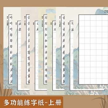 思乐得（SILEDE）钢笔练字纸小学生多功能硬笔书法练习纸 100g上册 JD