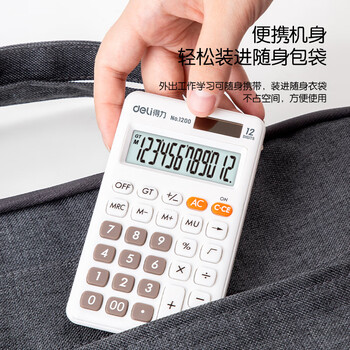 得力（deli）双电源便携时尚计算器 轻薄机身硅胶按键 儿童学生四年级可爱桌面计算机 学习用品 白色1200