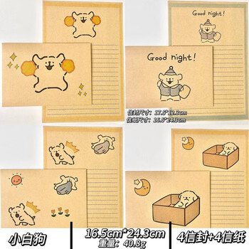 佳茉线条小狗信纸牛皮纸信封可爱贺卡生日写信毕业季表白ins风学生情书元宵妇女节手写礼物伴手礼
