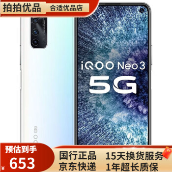 IQOO neo3价格多少- 京东