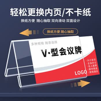 致境桌牌亚克力桌签会议牌姓名牌席卡三角立牌展示牌v型会议座位牌透明水牌【180mm*100mm】10个装