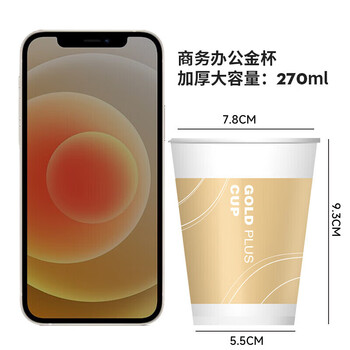 百草园纸杯一次性杯子270ml加厚50只装咖啡办公室尊享金杯水杯 百草园纸杯一次性杯子270ml加厚50只装咖啡办公室尊享金杯水杯