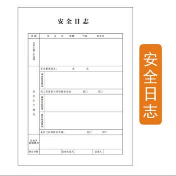 易利丰（elifo）安全日志本10本装16开记录本日记本 建筑工地工程工作企业单位安全员进度笔记