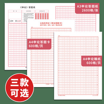 书行 申论答题卡标准答题纸省考国考申论用纸作文本格子公务员考试范文专用稿纸 A4申论答题纸