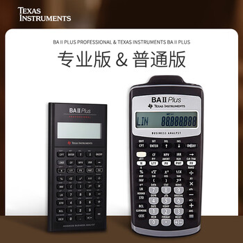 TEXAS INSTRUMENTS德州仪器（TEXAS INSTRUMENTS）TI BAII plus金融计算器 FRM/CFA考试机 官方标配