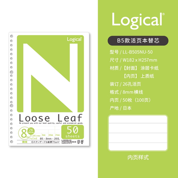 仲林(Nakabayashi)B5/50张 活页本内芯笔记本子替芯 26孔通用活页纸 8mm横线格 LL-B505NU-50 仲林(Nakabayashi)B5/50张 活页本内芯笔记本子替芯 26孔通用活页纸 8mm横线格 LL-B505NU-50