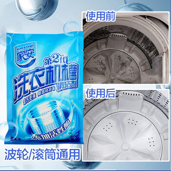 家安（HomeAegis） 洗衣机槽清洁剂 第2代 机器养护 去污除霉 除菌除异味