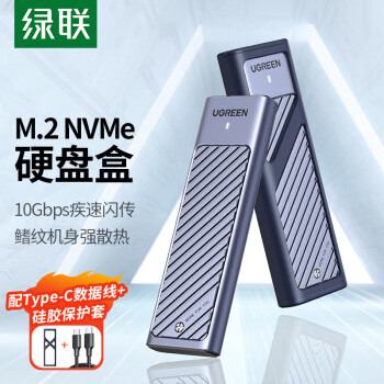 绿联（UGREEN） M.2 NVMe固态硬盘盒 Type-C3.2移动硬盘盒子 适用笔记本电脑苹果16外接SSD机械硬盘 铝合金散热