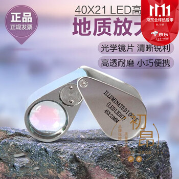 铭汇通地质放大镜30倍60倍40倍全金属 带光源矿石 珠宝鉴定勘探