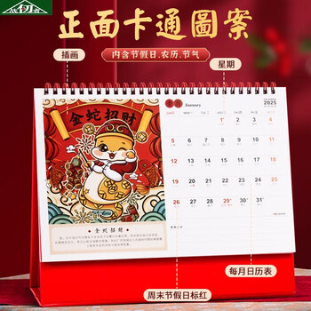 战仞者2025年台历可定企业礼品商务办公桌面摆件记事本台历财富自由468