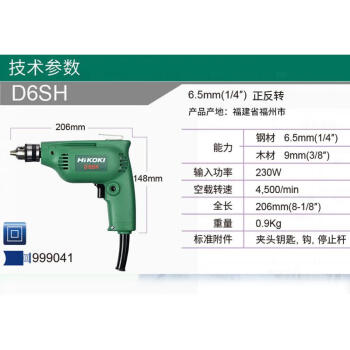 仁聚益日立高壹手电钻d6sh金属木材瓷砖钻孔电动螺丝刀65mm夹头手枪钻