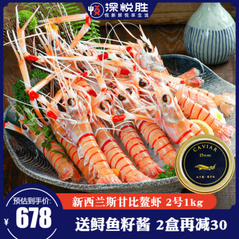 深悦胜（SHENYUESHENG） 新西兰进口鳌虾刺身 scampi斯干比1kg 特大南极深海虾甜虾刺身 2号（10-15只）
