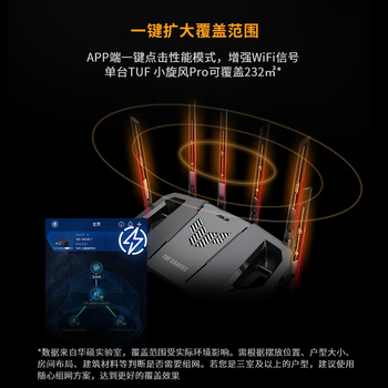 华硕（ASUS）TUF小旋风Pro电竞WiFi7路由器家用无线千兆穿墙王路由 Aimesh随心组全屋WiFi套装