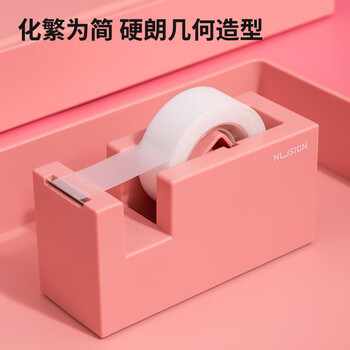得力纽赛(NUSIGN)胶带座封箱器 德国创意设计透明胶带切割器防滑底座切割顺畅办公家用 樱花粉NS121