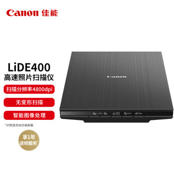 佳能（Canon）CanoScan LiDE400 高速照片扫描仪 高效型（5按键操作/直立扫描 家用/商用）