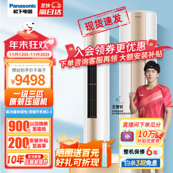 松下空调柜机3匹立柜式圆柱客厅立式家用空调柜式变频冷暖两用松下原装压缩机20倍纳诺怡除菌 【大3匹】1级能效20倍纳诺怡JM72F310N