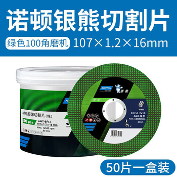 NORTON诺顿圣戈班不锈钢切割片绿色107*1.2*16mm角磨机100型小切片金属银熊超薄手磨机沙轮(50片) NORTON诺顿圣戈班不锈钢切割片绿色107*1.2*16mm角磨机100型小切片金属银熊超薄手磨机沙轮(50片)