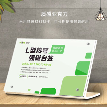 得印(befon)L型亚克力桌牌 台卡台签 强磁双面 297mm*210mm 高清透明会议工位牌座牌展示牌 A4竖款立牌8825 得印(befon)L型亚克力桌牌 台卡台签 强磁双面 297mm*210mm 高清透明会议工位牌座牌展示牌 A4竖款立牌8825