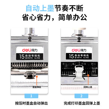 得力（deli）15位财务办公自动号码机/打码机 盖印清晰 财务用品 办公用品 7515