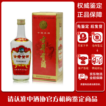 超貴重 2005年 古井貢酒 500ml アルコール度数 55°