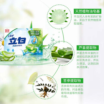 立白 香皂 润之素香皂芦荟100g*3块 清香沐浴男女通用