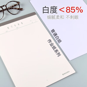 凯萨（KAISA）16K/30张数学作业纸3本装空白草稿本小学生错题本演草练习本草稿纸初高中生加厚数学作业本