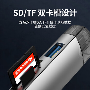 纽曼 DK603多功能扩展坞6合一高速读卡器支持SD/TF行车记录仪存储内存卡USB转接分接器银色 纽曼 DK603多功能扩展坞6合一高速读卡器支持SD/TF行车记录仪存储内存卡USB转接分接器银色