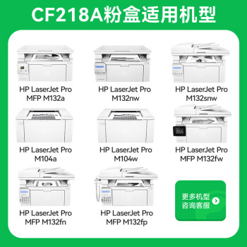 才进 适用惠普M132a硒鼓LaserJet Pro MFP M132fw/fn/fp M104a/w打印机墨粉盒18a易加粉CF218a粉盒M132nw/snw