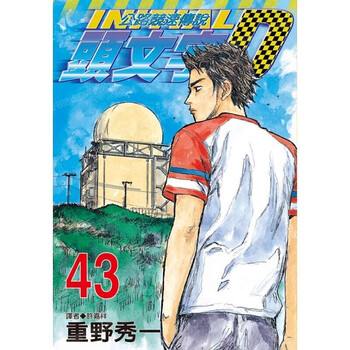 良品 頭文字d 1-43巻 送料無料 漫画 匿名発送 Amazon.co.jp: 頭文字D(1) (ヤングマガジンコミックス) : しげの