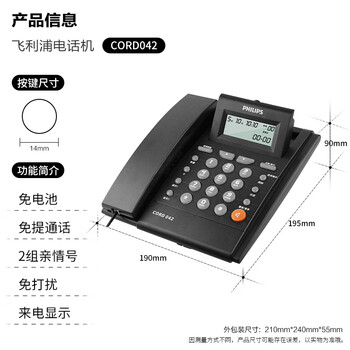 飞利浦（PHILIPS）电话机座机 固定电话 办公家用 免电池 来电显示 屏幕可调节 CORD042黑色