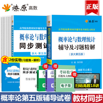 概率论与数理统计习题册浙江大学第四版浙大5版考研教材配套答案全