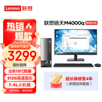 联想(Lenovo)扬天M4000q 英特尔酷睿i3 商用办公台式机电脑主机(13代i3-13100 16G 512G SSD Win11)23英寸