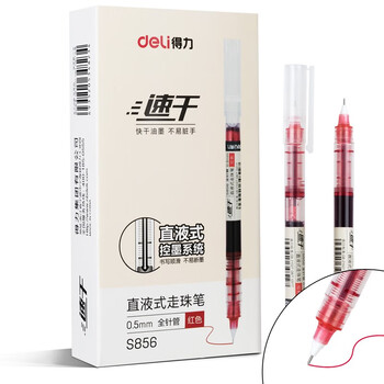 得力（deli）速干直液笔走珠签字笔 学生办公中性笔 ins无印简约风 0.5mm全针管12支/盒S856红